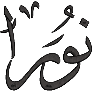 Letter Embroidery Design for Instant Download